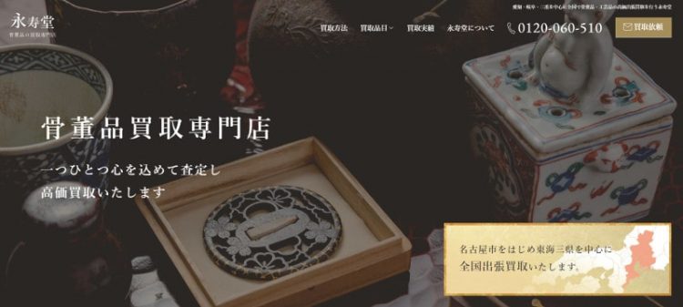 中国美術品や骨董品の買取店